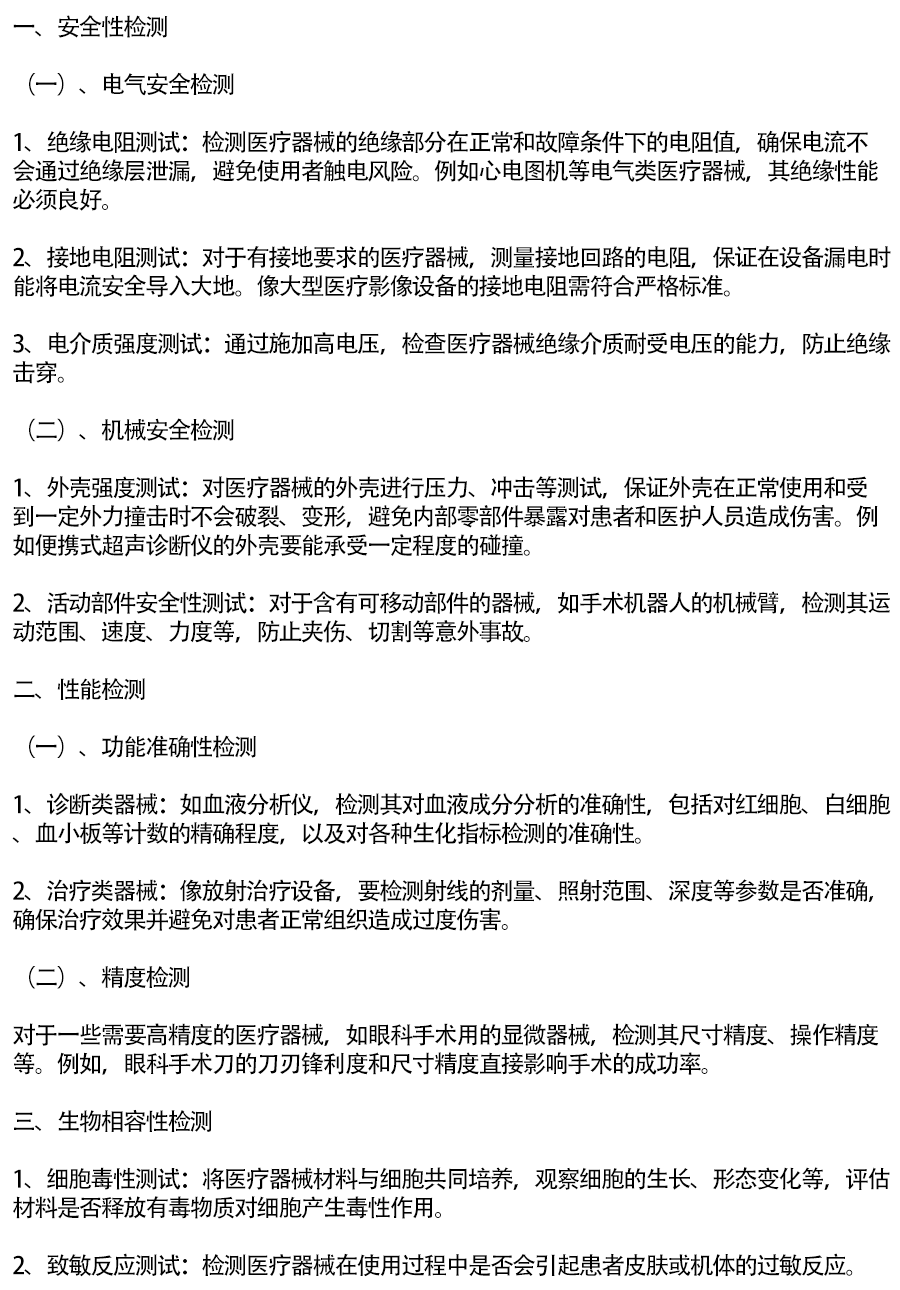 医疗器械与服务.png