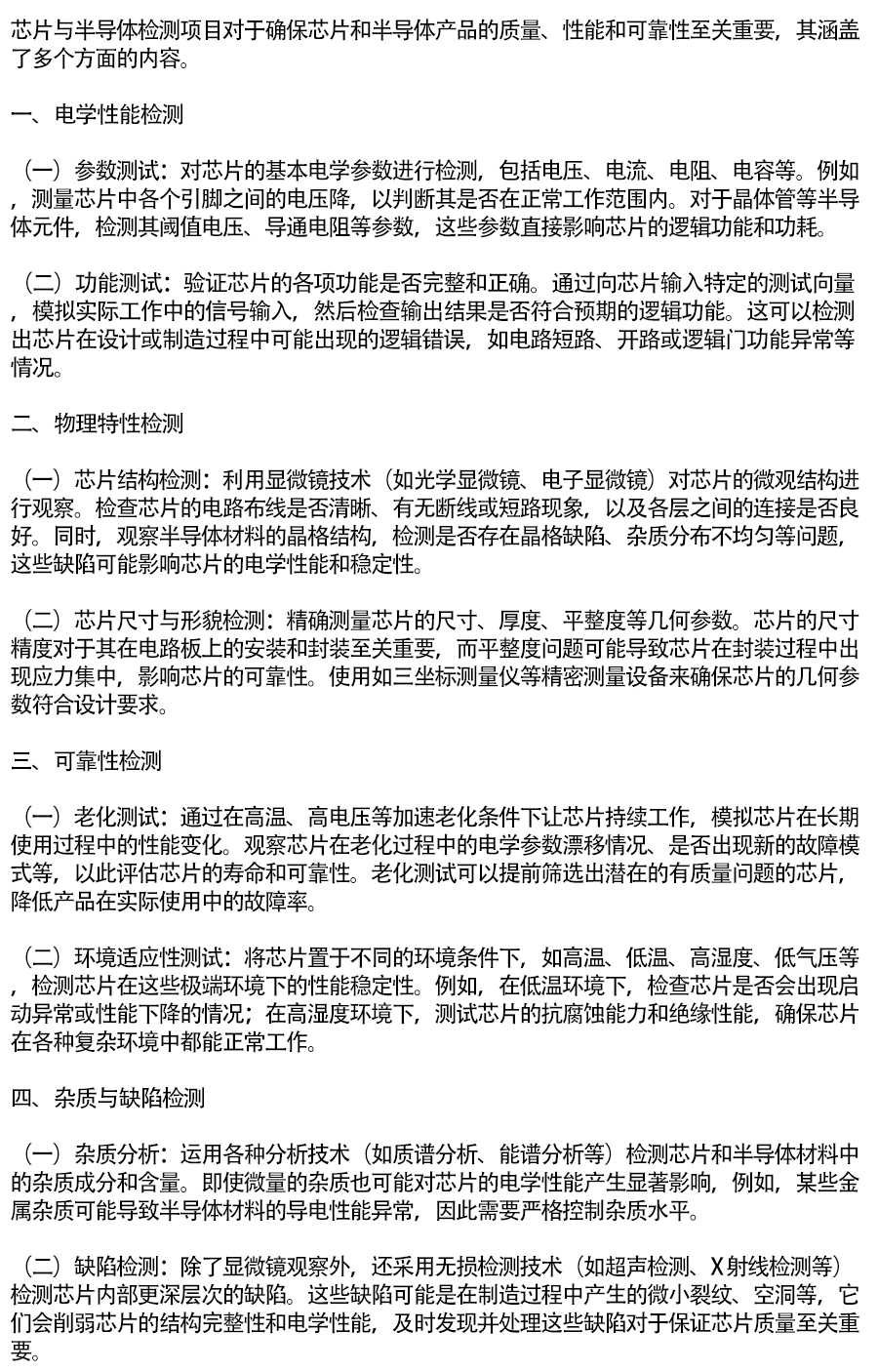 芯片与半导体.png