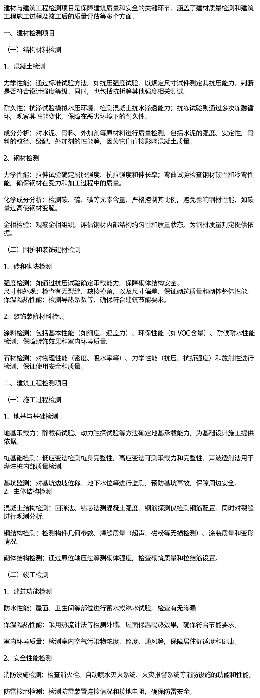 建材与建筑工程.png