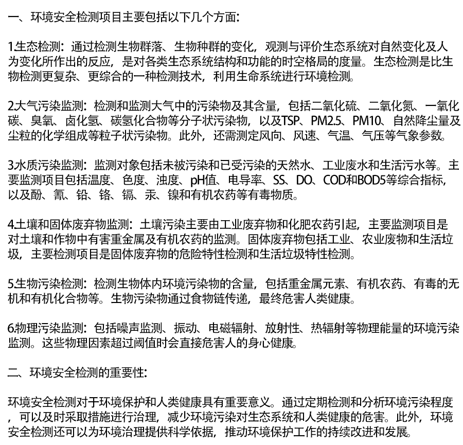 环境安全.png