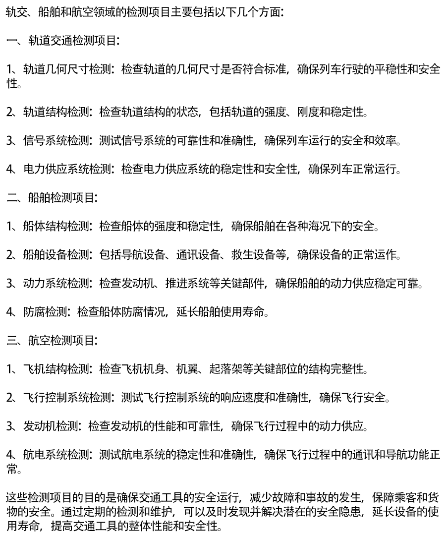 轨交船舶航空.png