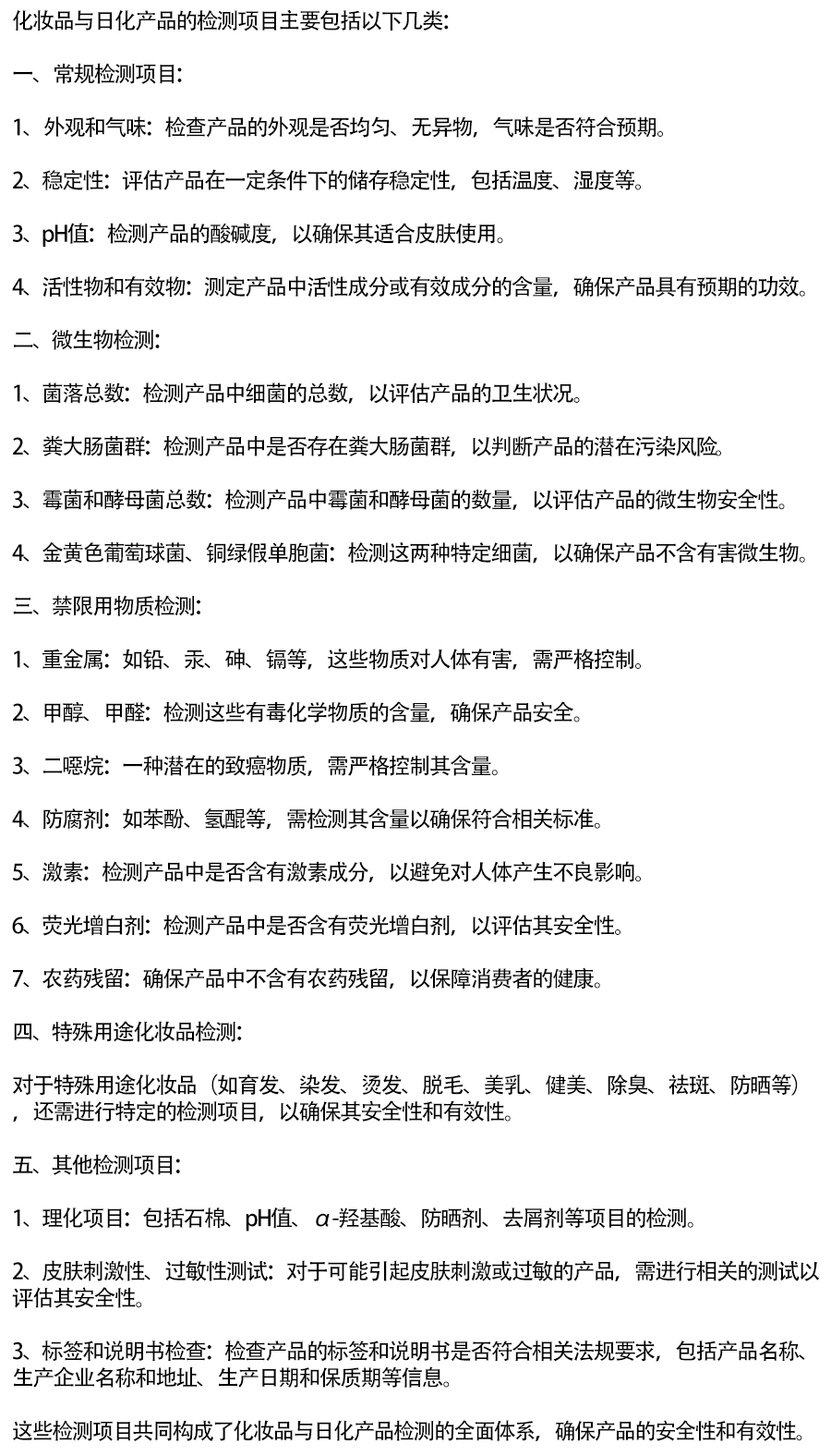 化妆品与日化产品.png